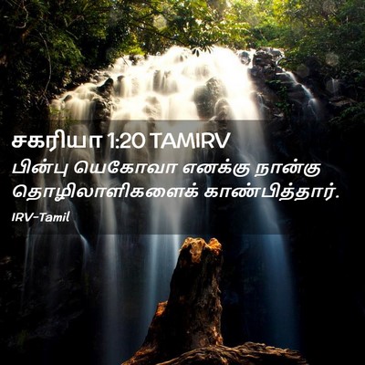 Picture 02 - சகரியா 1:20 TAMIRV - பின்பு யெகோவா - Bible Verse Picture