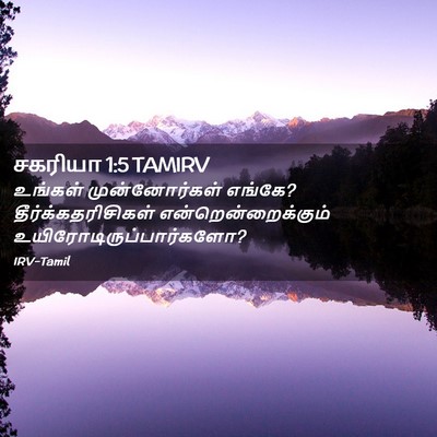 Picture 02 - சகரியா 1:5 TAMIRV - உங்கள் - Bible Verse Picture