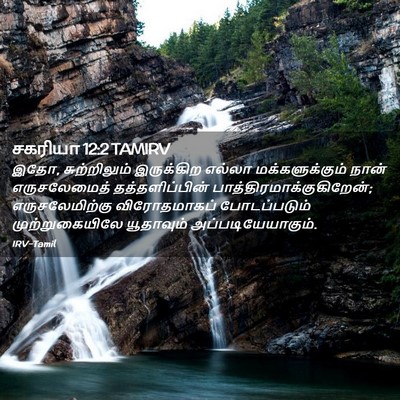 Picture 02 - சகரியா 12:2 TAMIRV - இதோ, சுற்றிலும் - Bible Verse Picture
