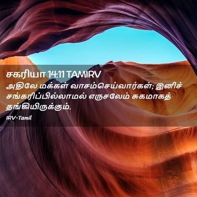 Picture 02 - சகரியா 14:11 TAMIRV - அதிலே மக்கள் - Bible Verse Picture