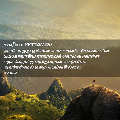 Picture 02 - சகரியா 14:17 TAMIRV - அப்பொழுது - Bible Verse Picture