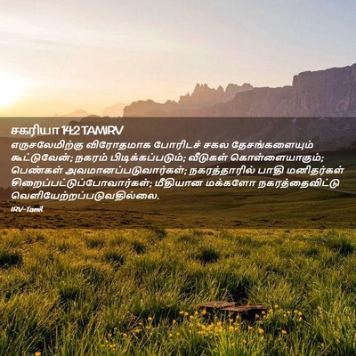 Picture 02 - சகரியா 14:2 TAMIRV - எருசலேமிற்கு - Bible Verse Picture