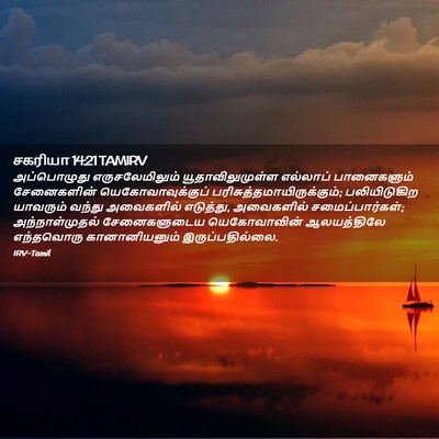 Picture 02 - சகரியா 14:21 TAMIRV - அப்பொழுது - Bible Verse Picture