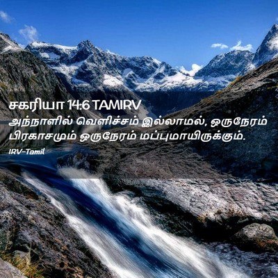 Picture 02 - சகரியா 14:6 TAMIRV - அந்நாளில் - Bible Verse Picture