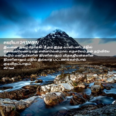 Picture 02 - சகரியா 2:4 TAMIRV - இவனை அவர் நோக்கி: - Bible Verse Picture