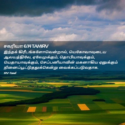 Picture 02 - சகரியா 6:14 TAMIRV - இந்தக் - Bible Verse Picture