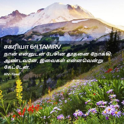 Picture 02 - சகரியா 6:4 TAMIRV - நான் என்னுடன் - Bible Verse Picture