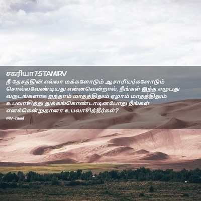 Picture 02 - சகரியா 7:5 TAMIRV - நீ தேசத்தின் - Bible Verse Picture