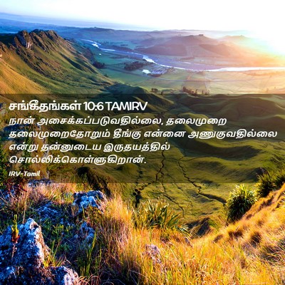 Picture 02 - சங்கீதங்கள் 10:6 TAMIRV - நான் - Bible Verse Picture