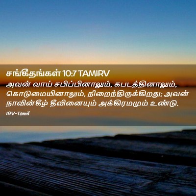Picture 02 - சங்கீதங்கள் 10:7 TAMIRV - அவன் வாய் - Bible Verse Picture