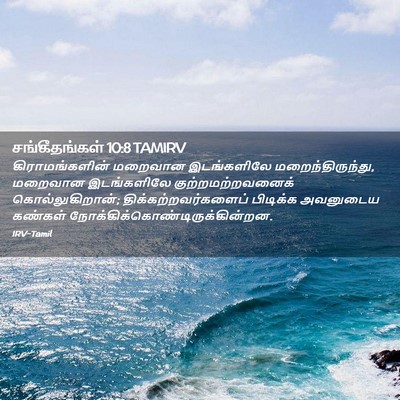 Picture 02 - சங்கீதங்கள் 10:8 TAMIRV - கிராமங்களின் - Bible Verse Picture