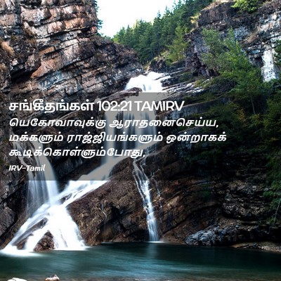 Picture 02 - சங்கீதங்கள் 102:21 TAMIRV - யெகோவாவுக்கு - Bible Verse Picture