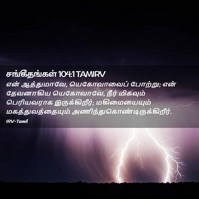 Picture 02 - சங்கீதங்கள் 104:1 TAMIRV - என் ஆத்துமாவே, - Bible Verse Picture