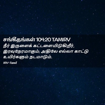 Picture 02 - சங்கீதங்கள் 104:20 TAMIRV - நீர் இருளைக் - Bible Verse Picture