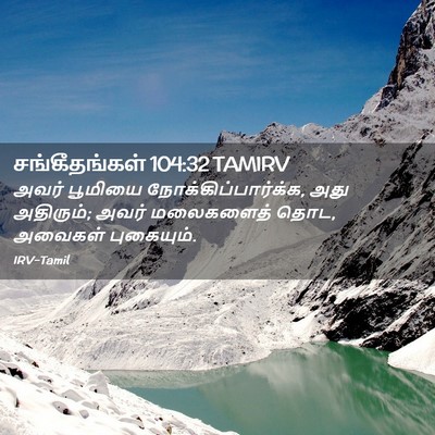 Picture 02 - சங்கீதங்கள் 104:32 TAMIRV - அவர் பூமியை - Bible Verse Picture