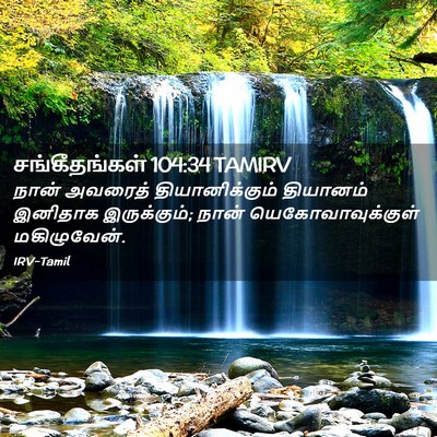 Picture 02 - சங்கீதங்கள் 104:34 TAMIRV - நான் அவரைத் - Bible Verse Picture