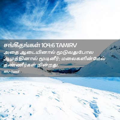 Picture 02 - சங்கீதங்கள் 104:6 TAMIRV - அதை ஆடையினால் - Bible Verse Picture