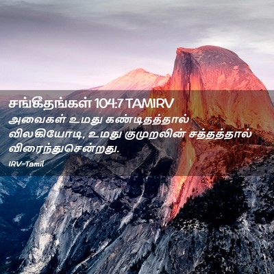 Picture 02 - சங்கீதங்கள் 104:7 TAMIRV - அவைகள் உமது - Bible Verse Picture