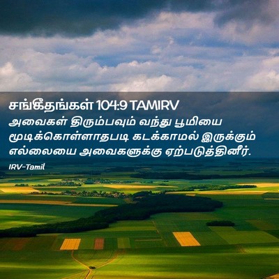 Picture 02 - சங்கீதங்கள் 104:9 TAMIRV - அவைகள் - Bible Verse Picture