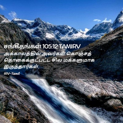 Picture 02 - சங்கீதங்கள் 105:12 TAMIRV - அக்காலத்தில் - Bible Verse Picture