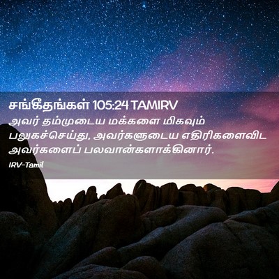 Picture 02 - சங்கீதங்கள் 105:24 TAMIRV - அவர் தம்முடைய - Bible Verse Picture