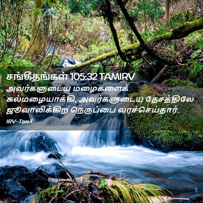Picture 02 - சங்கீதங்கள் 105:32 TAMIRV - அவர்களுடைய - Bible Verse Picture