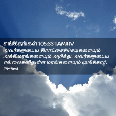 Picture 02 - சங்கீதங்கள் 105:33 TAMIRV - அவர்களுடைய - Bible Verse Picture