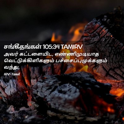 Picture 02 - சங்கீதங்கள் 105:34 TAMIRV - அவர் கட்டளையிட, - Bible Verse Picture