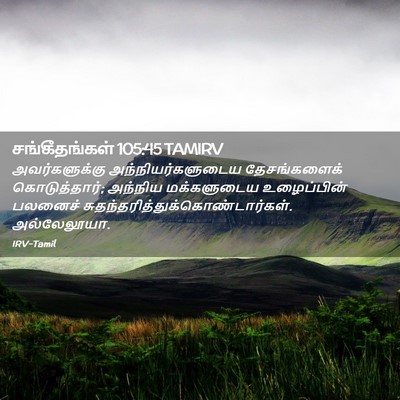 Picture 02 - சங்கீதங்கள் 105:45 TAMIRV - அவர்களுக்கு - Bible Verse Picture