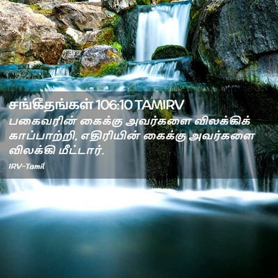 Picture 02 - சங்கீதங்கள் 106:10 TAMIRV - பகைவரின் கைக்கு - Bible Verse Picture