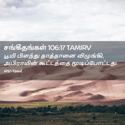 Picture 02 - சங்கீதங்கள் 106:17 TAMIRV - பூமி பிளந்து - Bible Verse Picture