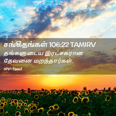 Picture 02 - சங்கீதங்கள் 106:22 TAMIRV - தங்களுடைய - Bible Verse Picture