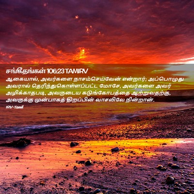 Picture 02 - சங்கீதங்கள் 106:23 TAMIRV - ஆகையால், அவர்களை - Bible Verse Picture