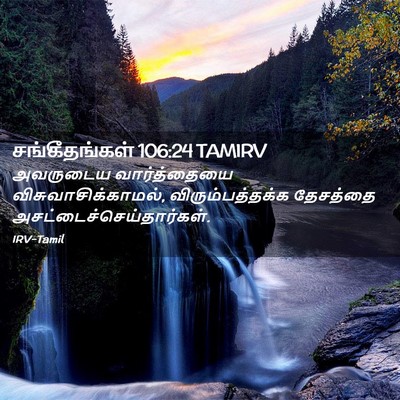 Picture 02 - சங்கீதங்கள் 106:24 TAMIRV - அவருடைய - Bible Verse Picture