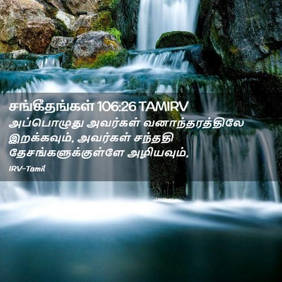 Picture 02 - சங்கீதங்கள் 106:26 TAMIRV - அப்பொழுது அவர்கள் - Bible Verse Picture