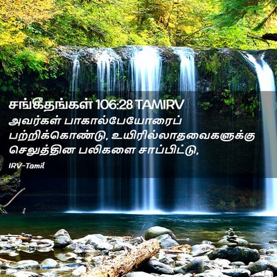 Picture 02 - சங்கீதங்கள் 106:28 TAMIRV - அவர்கள் - Bible Verse Picture