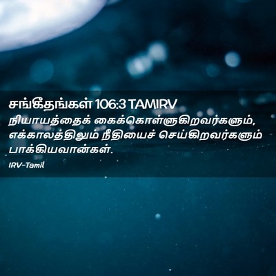 Picture 02 - சங்கீதங்கள் 106:3 TAMIRV - நியாயத்தைக் - Bible Verse Picture