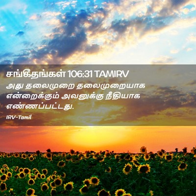Picture 02 - சங்கீதங்கள் 106:31 TAMIRV - அது தலைமுறை - Bible Verse Picture