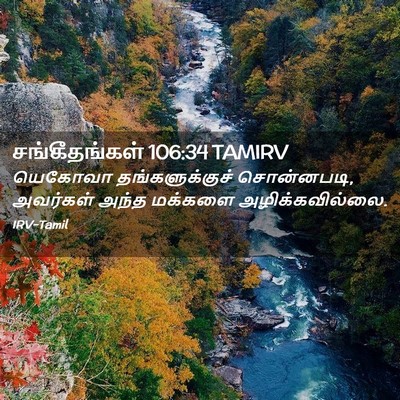 Picture 02 - சங்கீதங்கள் 106:34 TAMIRV - யெகோவா - Bible Verse Picture