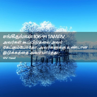 Picture 02 - சங்கீதங்கள் 106:44 TAMIRV - அவர்கள் - Bible Verse Picture