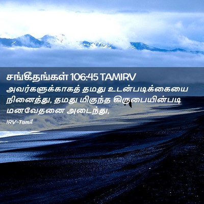 Picture 02 - சங்கீதங்கள் 106:45 TAMIRV - அவர்களுக்காகத் - Bible Verse Picture