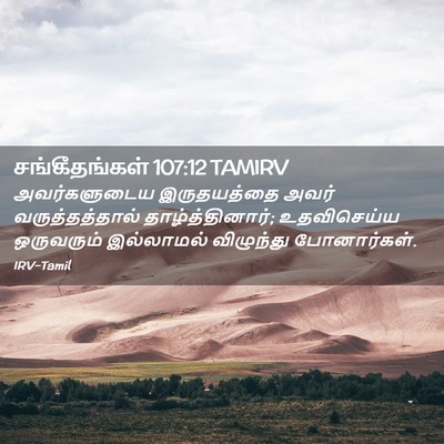 Picture 02 - சங்கீதங்கள் 107:12 TAMIRV - அவர்களுடைய - Bible Verse Picture
