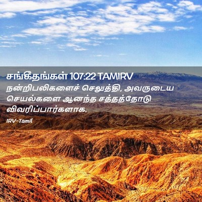 Picture 02 - சங்கீதங்கள் 107:22 TAMIRV - நன்றிபலிகளைச் - Bible Verse Picture