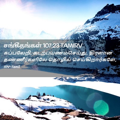 Picture 02 - சங்கீதங்கள் 107:23 TAMIRV - கப்பலேறி, - Bible Verse Picture