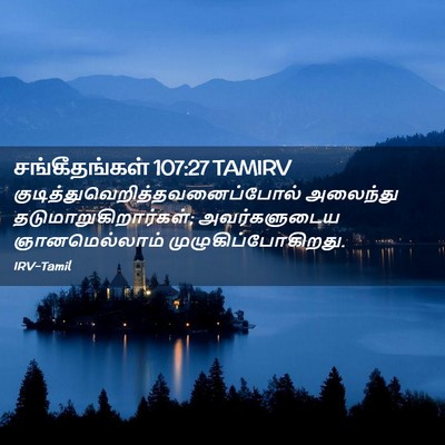 Picture 02 - சங்கீதங்கள் 107:27 TAMIRV -  - Bible Verse Picture