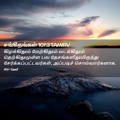 Picture 02 - சங்கீதங்கள் 107:3 TAMIRV - கிழக்கிலும் - Bible Verse Picture