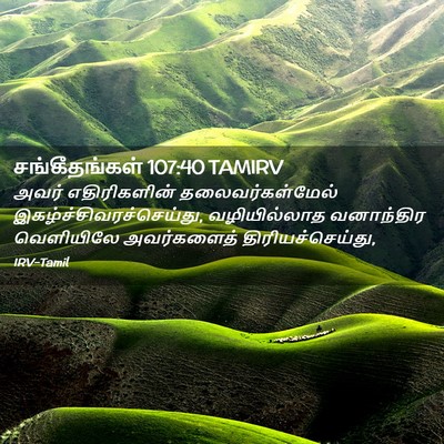 Picture 02 - சங்கீதங்கள் 107:40 TAMIRV - அவர் எதிரிகளின் - Bible Verse Picture