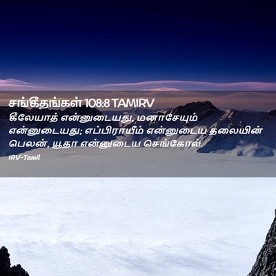 Picture 02 - சங்கீதங்கள் 108:8 TAMIRV - கீலேயாத் - Bible Verse Picture