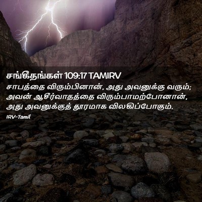 Picture 02 - சங்கீதங்கள் 109:17 TAMIRV - சாபத்தை - Bible Verse Picture