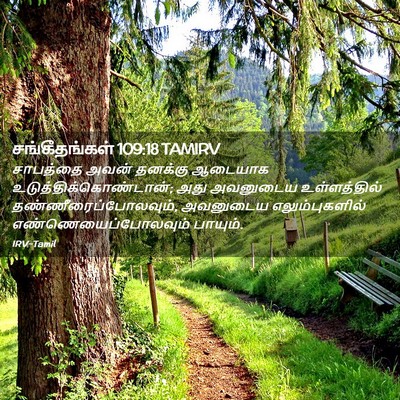 Picture 02 - சங்கீதங்கள் 109:18 TAMIRV - சாபத்தை அவன் - Bible Verse Picture